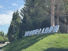 -蒙牛工业旅游景区
