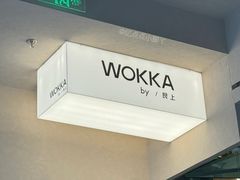 -WOKKA by艮上(中海环宇荟店)