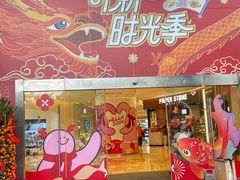 -广州保利时光里(建设大马路店)
