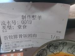 -吾牧酱骨(三好街店)