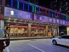 -庆峰龙虾烧烤(合肥一店)
