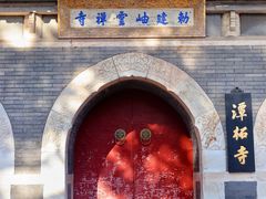-潭柘寺景区