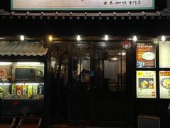 门面-金龙咖喱