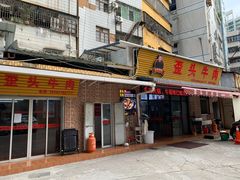 门面-歪头牛肉(金龙壹号店)