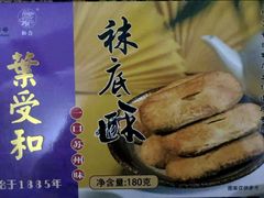 -长发西饼(道前店)