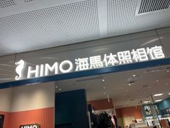 -海马体照相馆(厦门SM城市广场店)