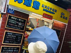 -椰爺爺·椰子冻砵仔糕