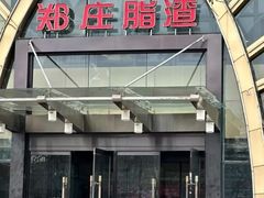 -郑庄脂渣海鲜楼(九水路店)
