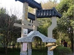 -烟水渔庄餐厅(西溪湿地店)