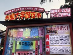 -大学城夜市