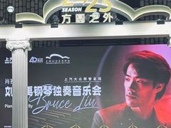 -上海东方艺术中心
