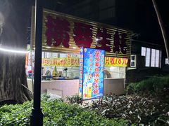 -花苑美食横琴生蚝火锅(拱北粤华路店)