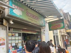-澳门长洲糯米糍(柯打苏沙街店)
