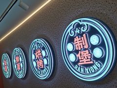 -燃熊中国汉堡(中山门店)