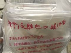 -津门永胜包子铺(哈尔滨道总店)