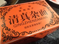 -清真·京华源铜锅涮肉(丰庆店)