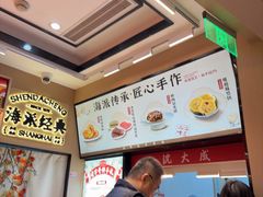 -沈大成(城隍庙店)