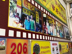 门面-旺记枸杞汤(国际广场店)