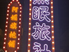 -楠火锅(龙阳广场店)