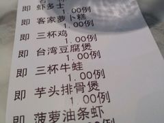 账单-永丰号夜宵潮汕餐厅