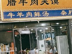 -太元彭家正汤(太元路总店)
