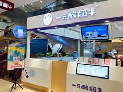 -一只酸奶牛(百联南岸上海城店)
