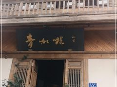 门面-青咖啡(三坊七巷店)