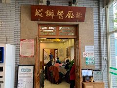 -成都驻京办餐厅(蜀都宾馆店)