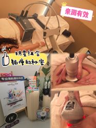 点击看大图 -Fundi张玉珊修身堂·indiba·BTL科技瘦身