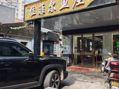 -清真·拉菲尔鱼庄·家常菜(钟楼回民街店)