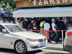 -章云板鸭(评事街店)