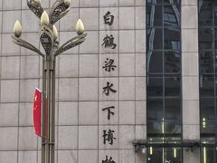-白鹤梁水下博物馆