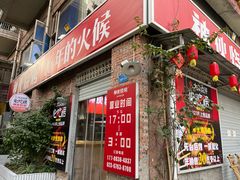 -神伙烧烤(江北黄泥塝店)