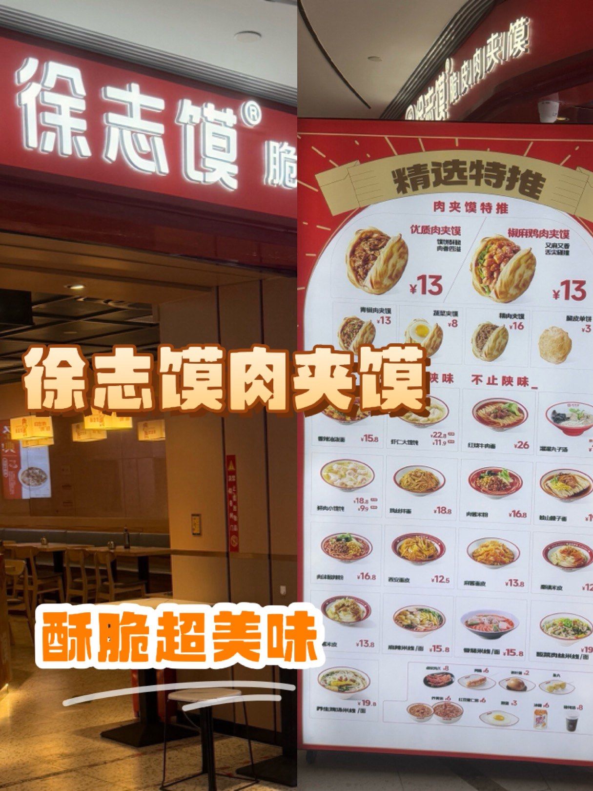 来一个徐志馍肉夹馍!