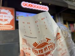 -南楼煎饼(滨江道店)