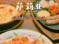 -萨莉亚意式餐厅(杭州滨江天街店)