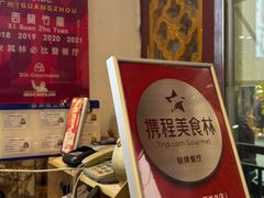 -竹园竹升面(西关总店)