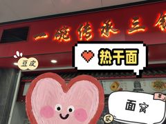 -三镇民生甜食馆(胜利街总店)