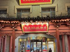 -紫泥369粗粮季(四牌楼店)