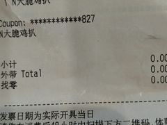 账单-麦当劳(友谊路得来速店)