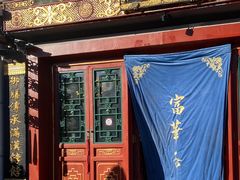 -富华斋饽饽铺·宫廷糕点·伴手礼(护国新天地店)