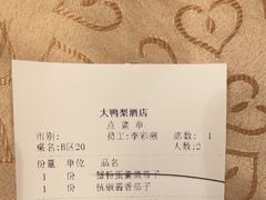 -大鸭梨(天通西苑店)
