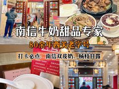 -百花传统甜品店(原址店)