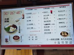 -三姐酒酿(老门东店)