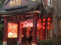 -钦善斋(武侯祠店)
