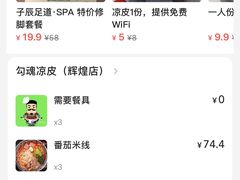 -勾魂凉皮(西二旗辉煌国际店)