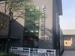 -手工艺活态馆