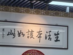 -生活本该如此北京小馆(周庄嘉园店)