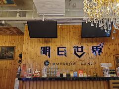 -明日世界密室轰趴·剧本桌游·箭馆团建(国贸店)