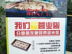 -南大门韩糕(后埭溪路店)